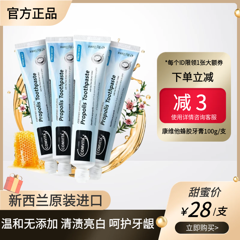 新西兰原装进口康维他蜂胶牙膏100g原味多支装儿童孕妇可用留兰香味视频介绍 新西兰原装进口康维他蜂胶牙膏 100g原味多支装儿童孕妇可用留兰香味功能演示视频 苏宁易购