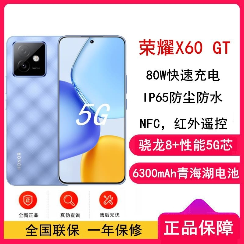 [全新]荣耀X60 GT 钛影蓝 12GB+256GB 骁龙8 双卡5G 80W 6300mAh大毫安 AI 5G手机