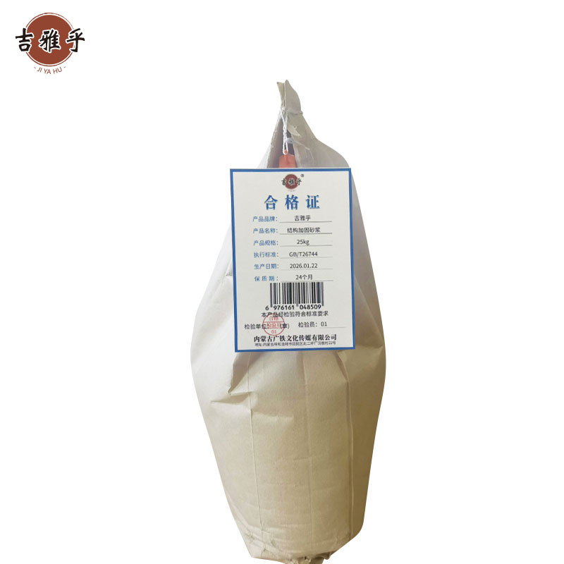 吉雅乎 结构加固砂浆 25kg 袋高清大图