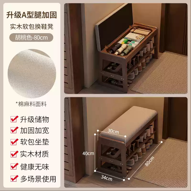 实木换鞋凳家用门口入户鞋架可坐穿鞋凳进门凳玄关鞋柜软包登 （17）升级加固款-带储物-布面-胡桃色80+