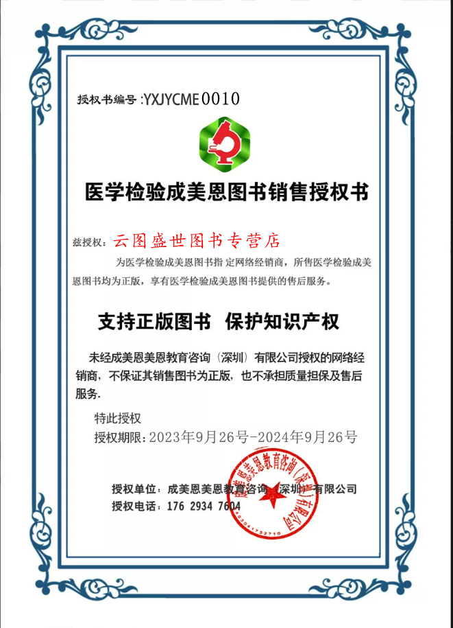 临床医学检验[通用]核心考点全攻略2册(赠思维导图) [正版]2025新版临床医学检验技术核心考点全攻略全二册初级检高清大图