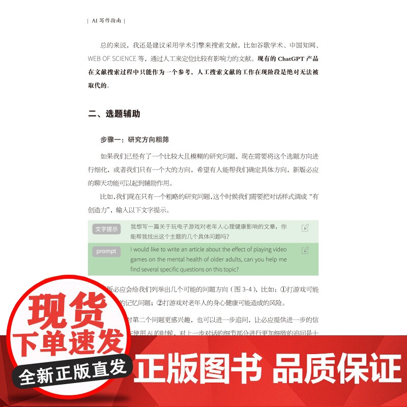 AI写作指南 一本书解决AIGC写作的底层逻辑,成为人工智能时代的超级作者高清大图