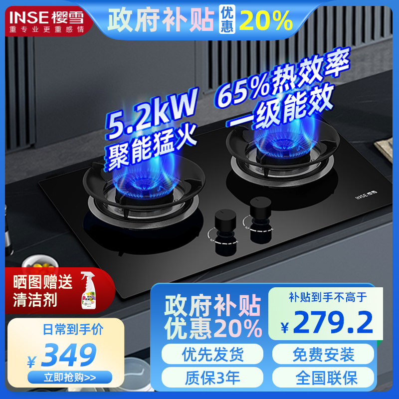樱雪燃气灶JZT-Q2520(B)W煤气灶聚能猛火双灶台式家用厨房嵌入钢化玻璃天然气