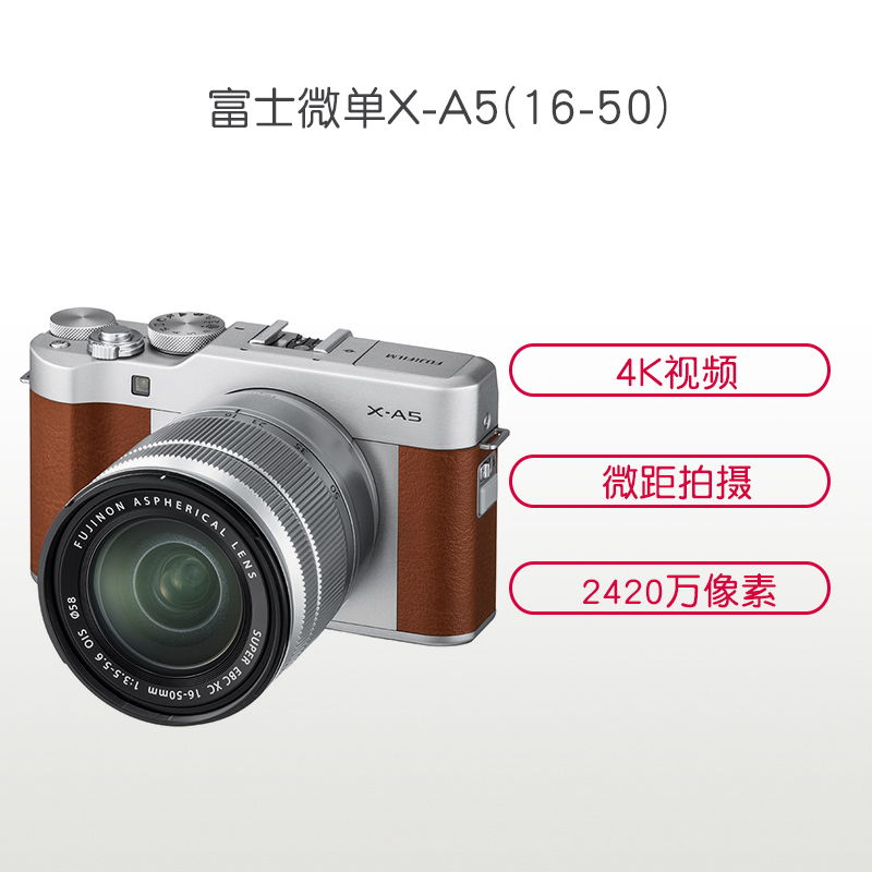Fujifilm/富士X-A5/XA5(16-50mm) 棕色 微单相机 2400万像素