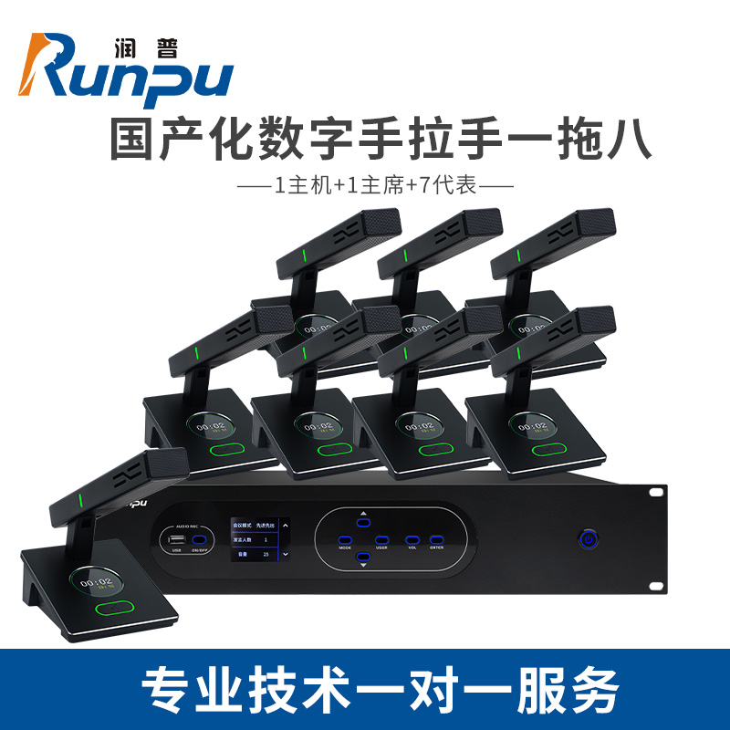 润普Runpu 国产化手拉手系统 RP-YS6660(1+8)专业有线手拉手麦克风工程会议话筒桌面鹅颈麦一拖八
