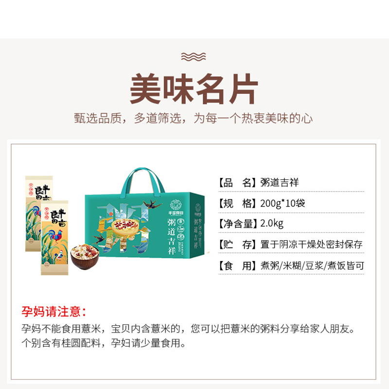 半亩川粥道吉祥2000g十日滋养粥X绿豆百合粥黑米高清大图