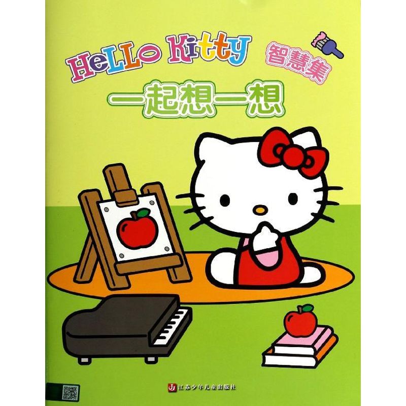 一起想一想无著作少儿文轩网参数