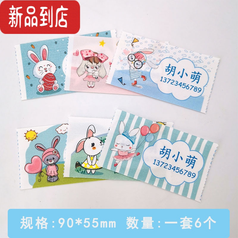 真智力儿童姓名贴 宝宝名字贴刺绣幼儿园 校服学生衣服入园可缝被子 卡通萌兔6个 [备注姓名]