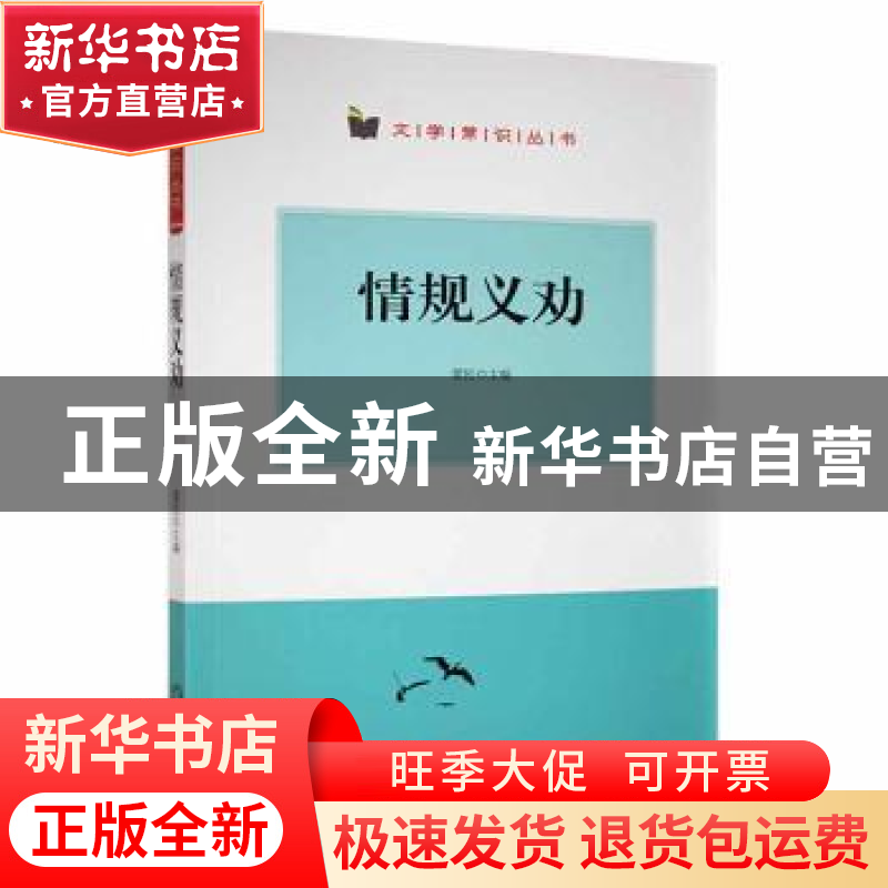 正版 情规义劝 翟民主编 阳光出版社 9787552530377 书籍高清大图