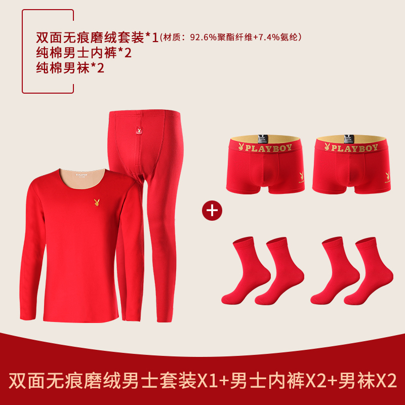 花花公子鸿运男大红套装组合礼盒结婚送礼磨绒打底内衣男士 【鸿运大红】男无痕磨绒套装+2红内裤+2红袜 3XL(建议体重160-180斤)