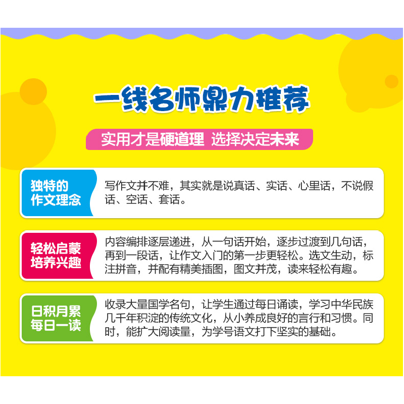 醉染图书小学生作文起步 注音升级版9787540873165高清大图