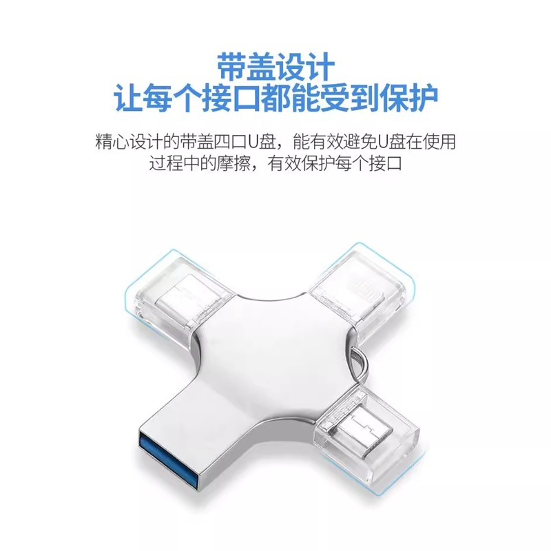 正品大容量手机U盘适用苹果手机电脑安卓全通用存视频照片文件tyep-c办公安卓USB四合一多合一64/128/256G