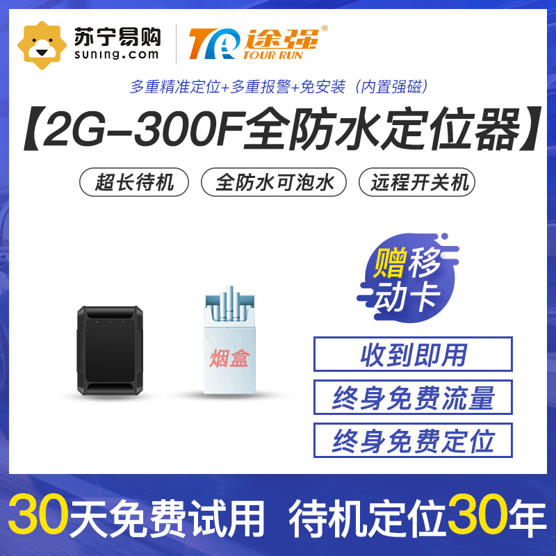 途强卫星gps定位器小型车载车辆订位远程追跟器定仪器GPS防盗器汽车跟踪追踪神器