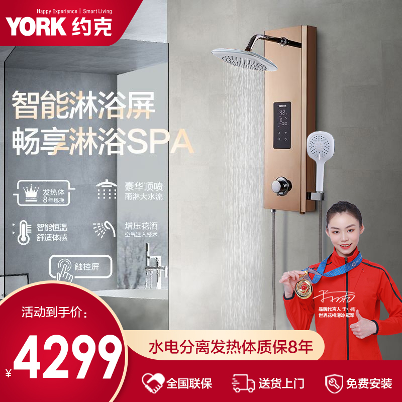 约克（york）yk-x1金集成即热式家用屏热水器