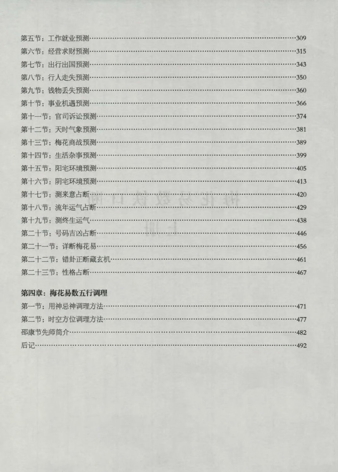 铁书生-书生说易梅花易数铁口断上下册 下册高清大图