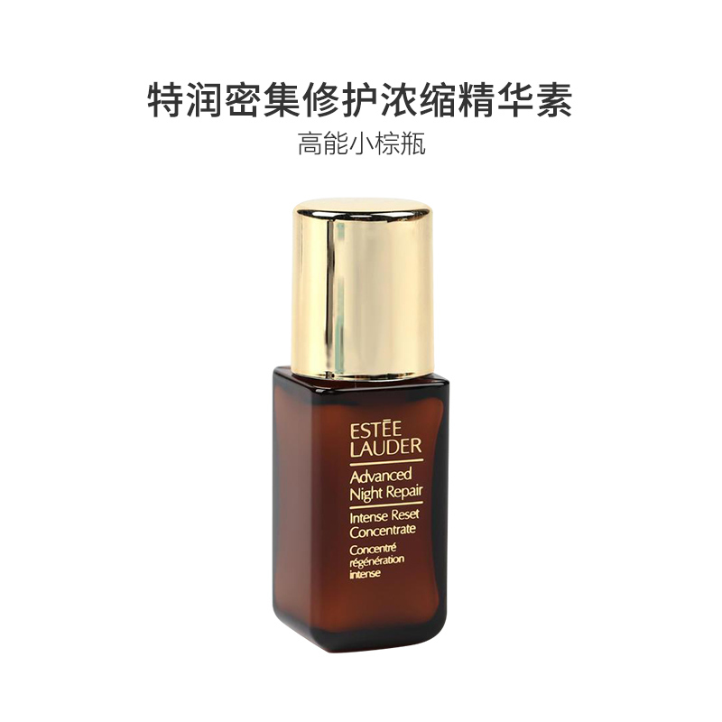 雅诗兰黛特润密集修护浓缩精华素5ml
