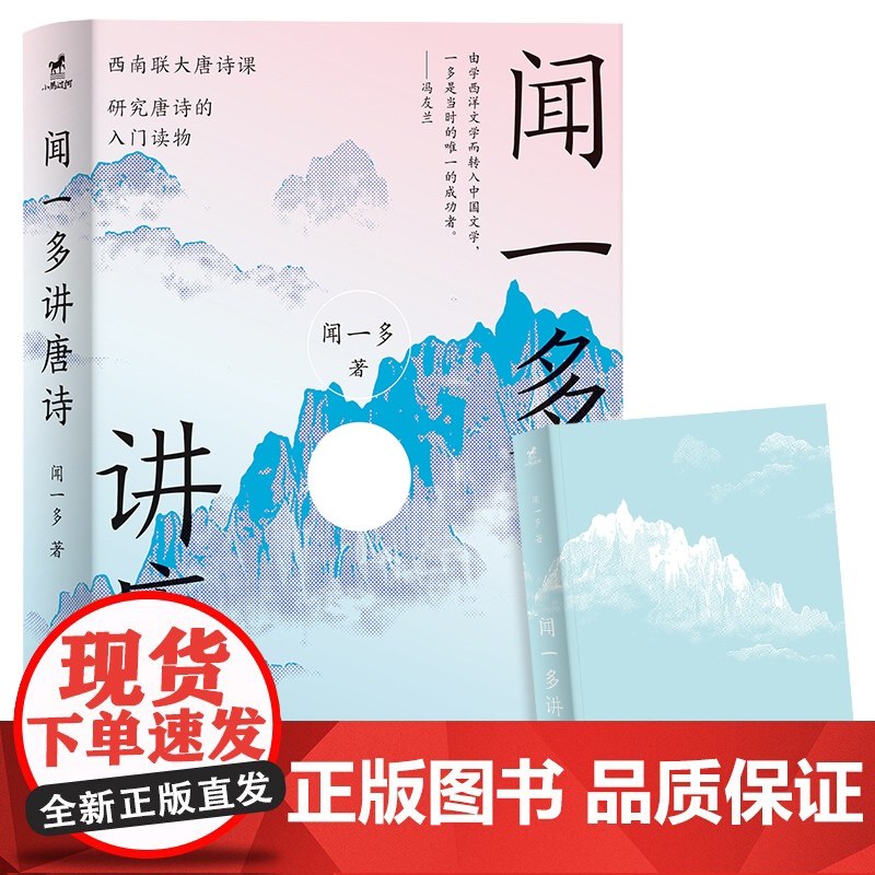 闻一多讲唐诗(研究唐诗的入门读物,西南联大唐诗课)高清大图