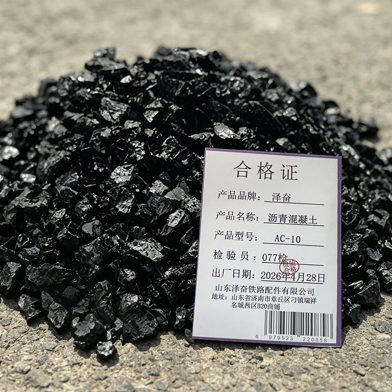 泽奋 沥青混凝土高清大图