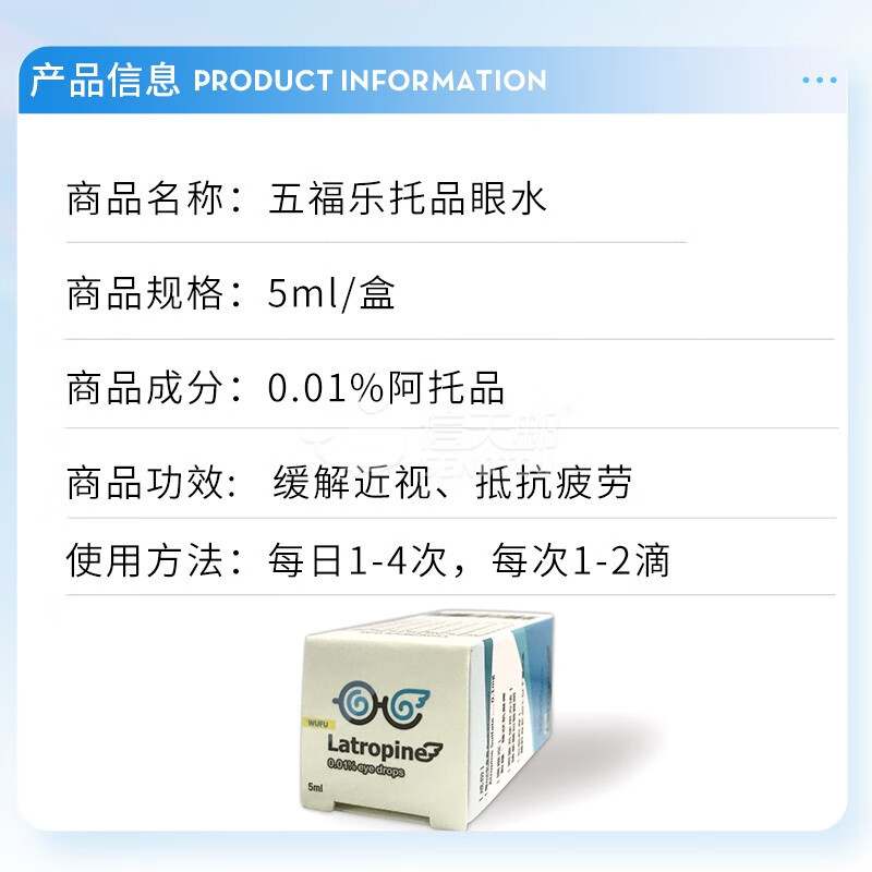 台湾五福乐托品眼药水5ml低浓度001滴眼液