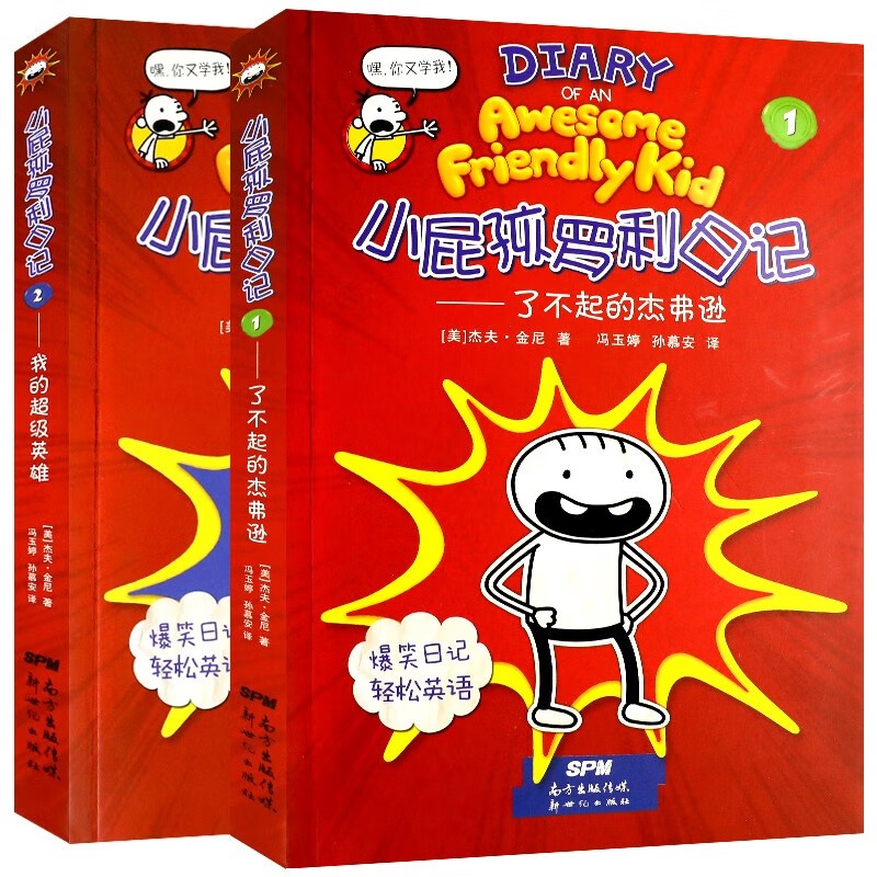小屁孩罗利日记全2册了不起的杰弗逊+我的英雄暑假读一本好书儿童爆笑日记中英双语版6-9-12岁小学生一二年级高清大图