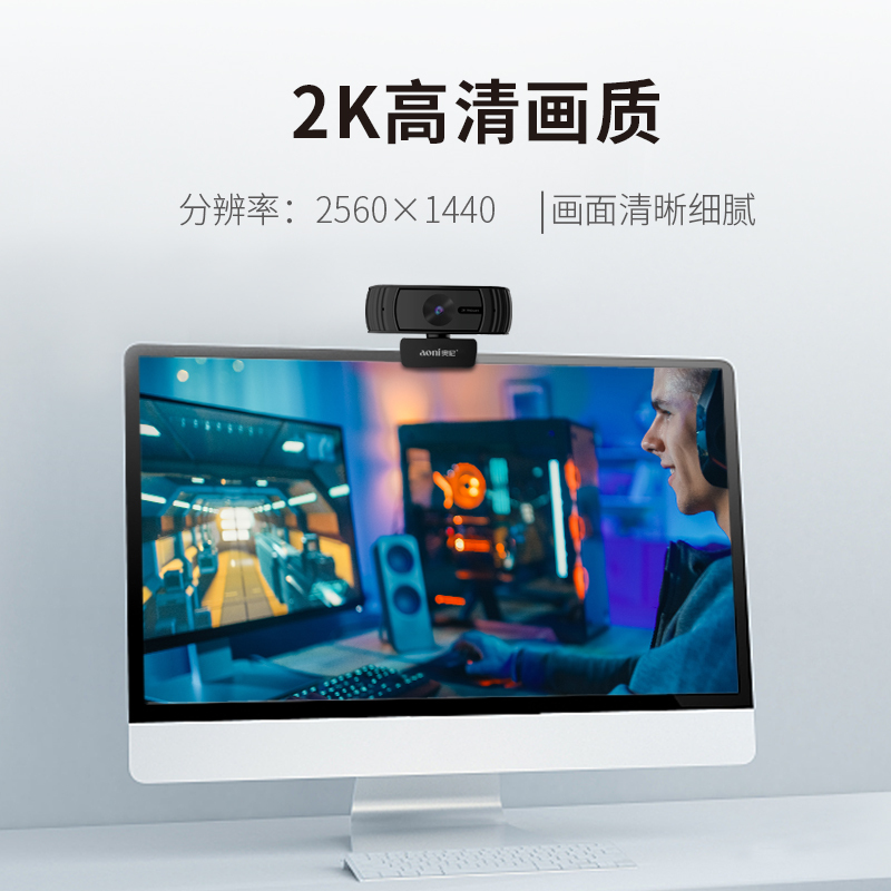 奥尼(aoni)C39 400万电脑摄像头2K高清视频USB台式机笔记本电脑 内置双麦克风即插即用