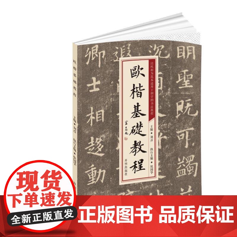 欧楷基础教程高清大图