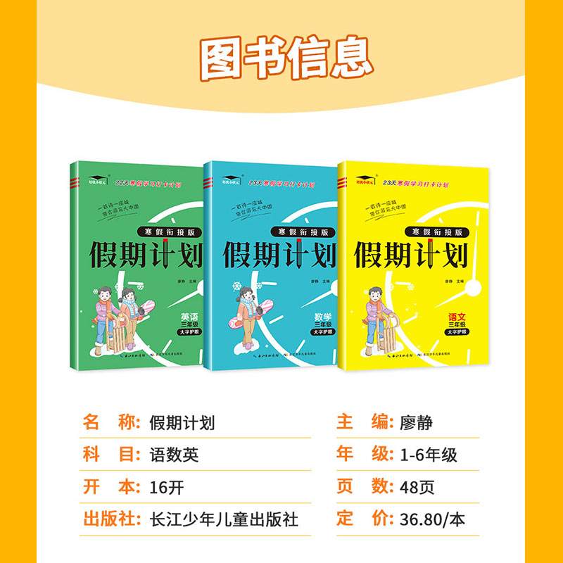 [2本]语文(人教版)+数学(北师版) 小学六年级 [正版]2024新版 寒假衔接假期计划一年级二年级三年级四年级五年级高清大图
