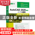 AutoCAD2020中文版入门与提高(环境工程设计)/CAD\CAM\CAE入门与提高系列丛书