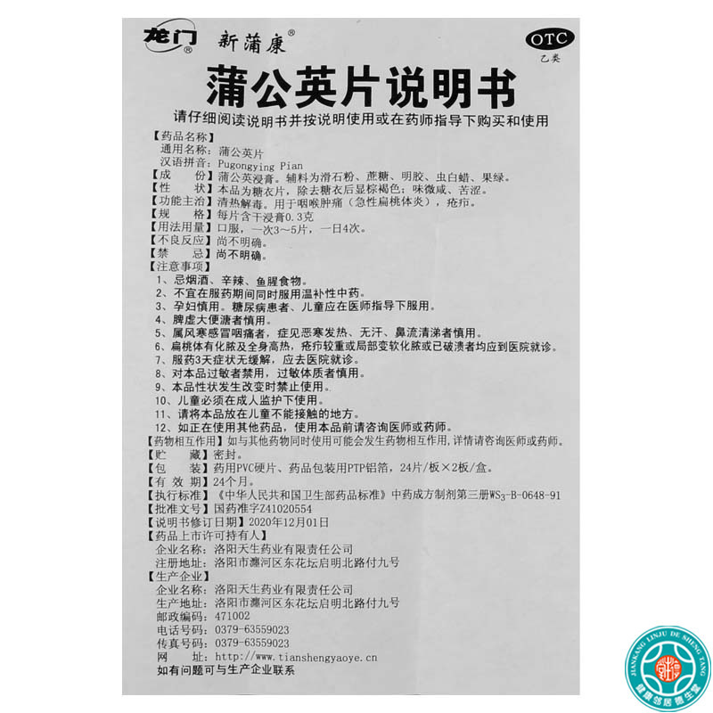 [3盒]龙门蒲公英片0.3g*48片/盒*3盒清热解毒用于咽喉肿痛(急性扁桃体炎)疮疖