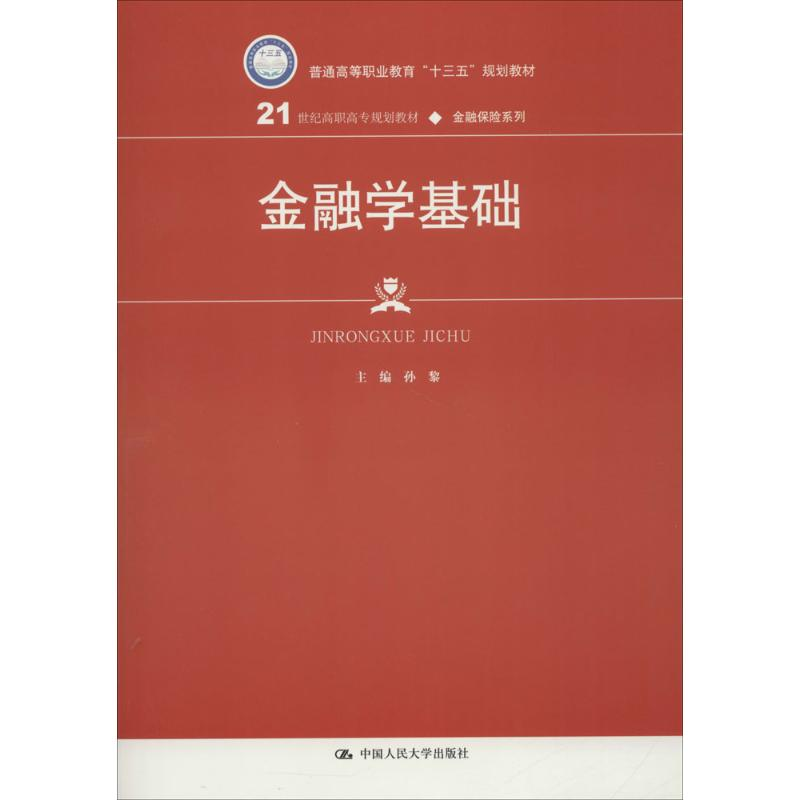 醉染图书金融学基础97873002447