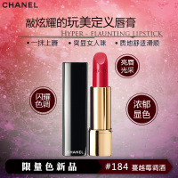 香奈儿(CHANEL)炫亮魅力唇膏3.5g 限量色新品 #184蔓越莓调酒/ 持久显色