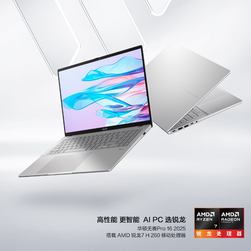 华硕(ASUS) 无畏Pro16 锐龙版 2025 2.5K 144Hz护眼屏长续航高性能AI轻薄笔记本电脑 R7-260 16G内存 1T固态高清大图