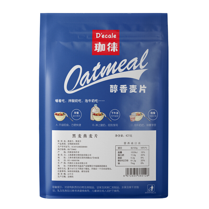 珈徕黑麦燕麦片