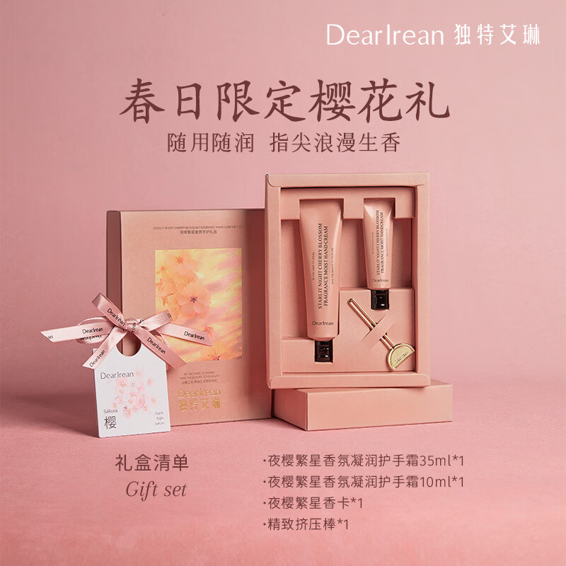 独特艾琳夜樱繁星香氛手护礼盒dtal038高清大图