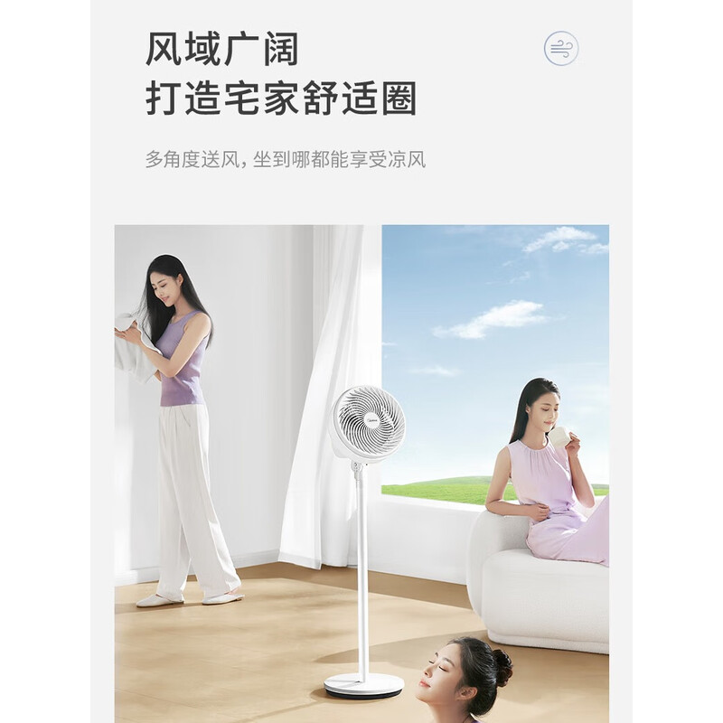 (顺丰发货)美的(Midea)落地大广角可定时循环扇FGD24SDX白色高清大图