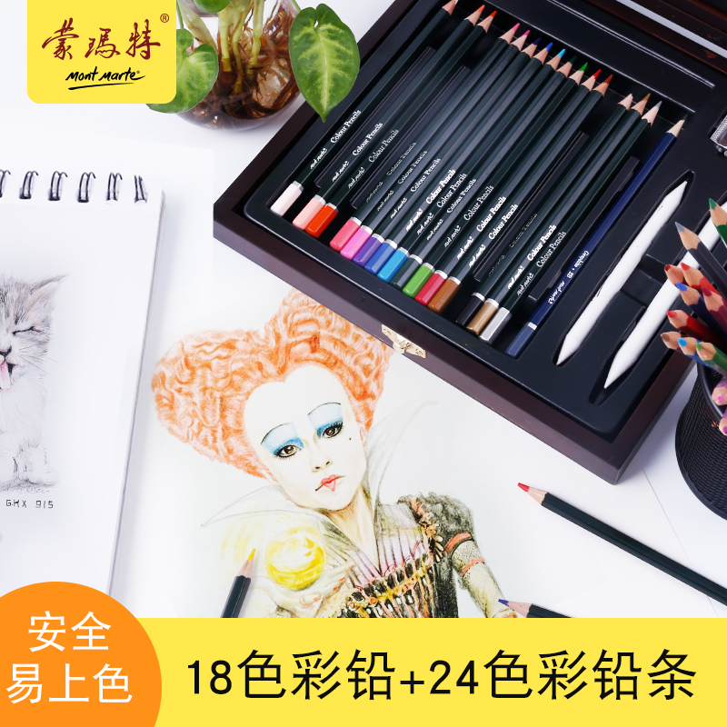 蒙玛特MontMarte 手绘彩铅画笔木盒装彩铅条素描套装48色全套涂色画画彩色绘画套装成人美术工具