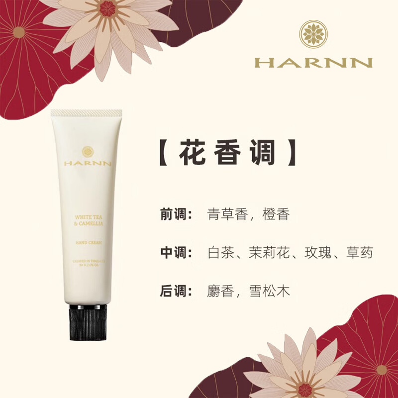晗旎(HARNN)白茶&山茶花香型护手霜50g