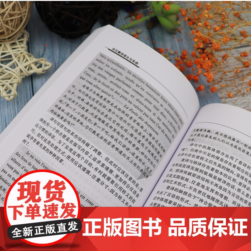 法汉翻译理论与实践 罗顺江编著 法语翻译教材 法语专业本科法语研究生提高翻译水平书籍 外语教学与研究出版社 97875高清大图