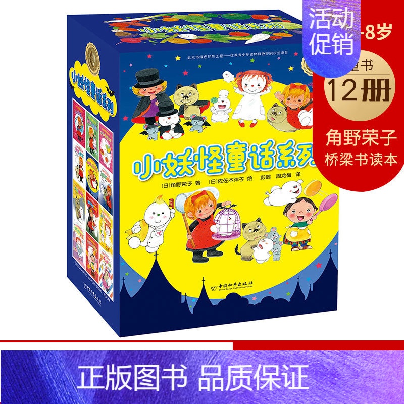 小妖怪童话系列全套12册 [正版]小妖怪童话系列全套12册获奖睡前故事书儿童书籍6一12三二一年级课外阅读图书少儿读物小