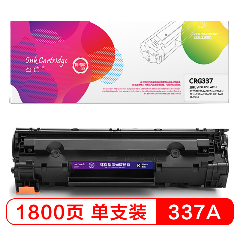 盈佳(InkCartridge)CRG337硒鼓网络版 适佳能337 229 227 226 221 217w 216