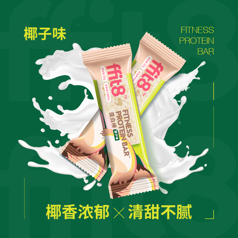 ffit8轻体代餐蛋白棒 营养饱腹能量棒 休闲饼干零食(椰子味)35gX6根/盒