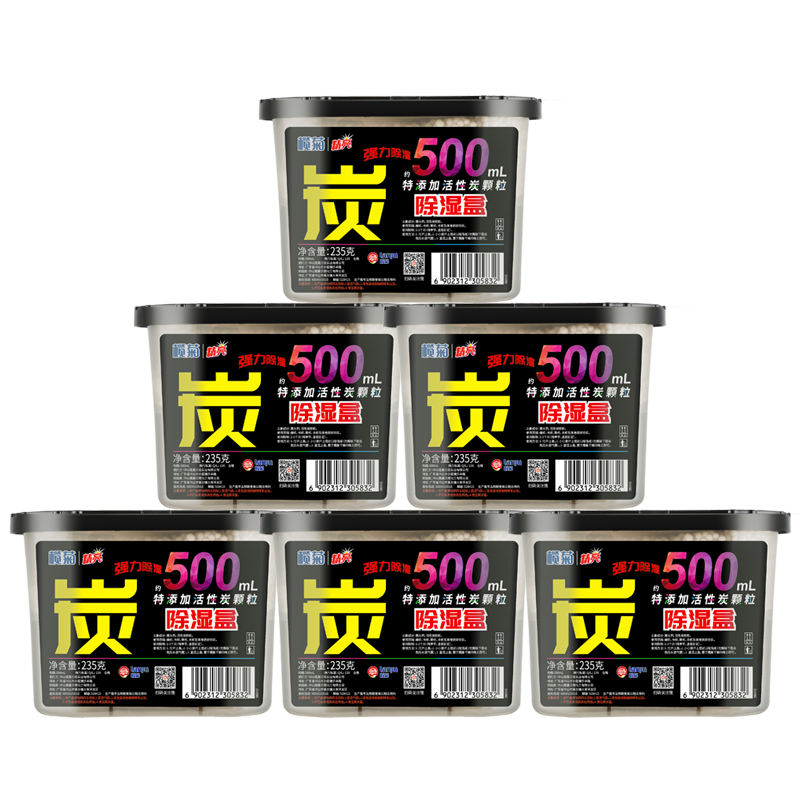榄菊 精亮除湿盒活性炭系列235g/盒×6盒 吸湿袋干燥剂 室内除湿剂 家用衣柜防潮神器