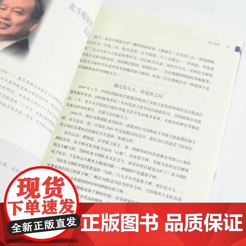 万里云霄志 中国航空航天先锋 付丽莎 主编 科普读物高清大图