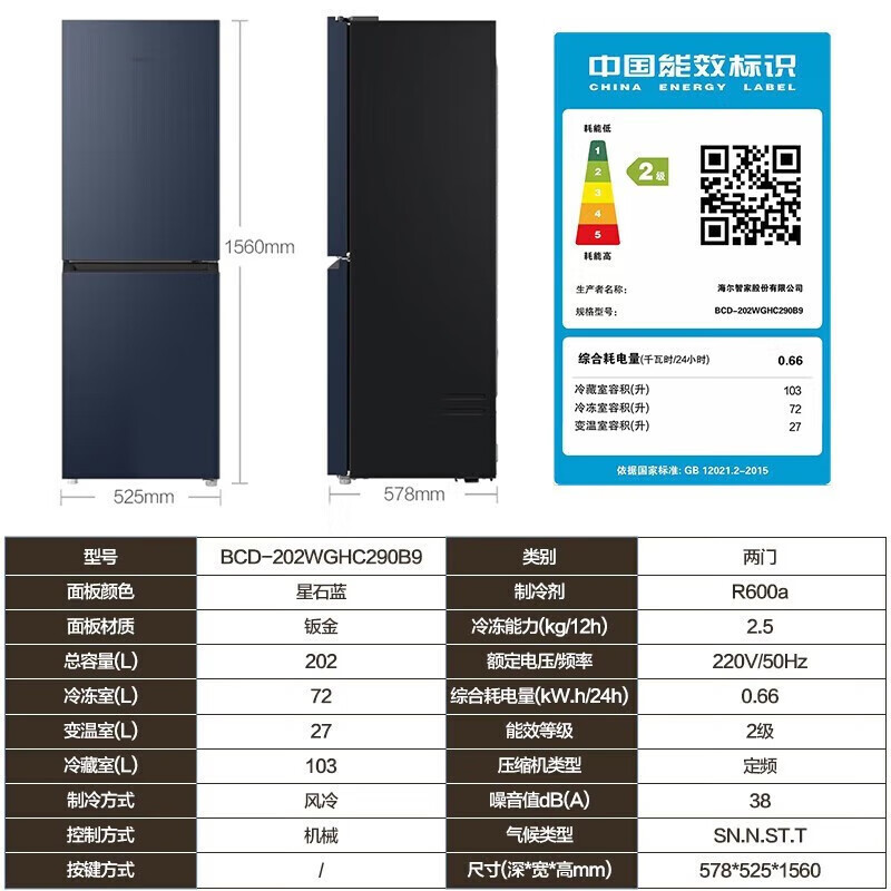 海尔haier202升冰箱双开门风冷无霜冷藏冷冻浅薄机身90开门家用租房两