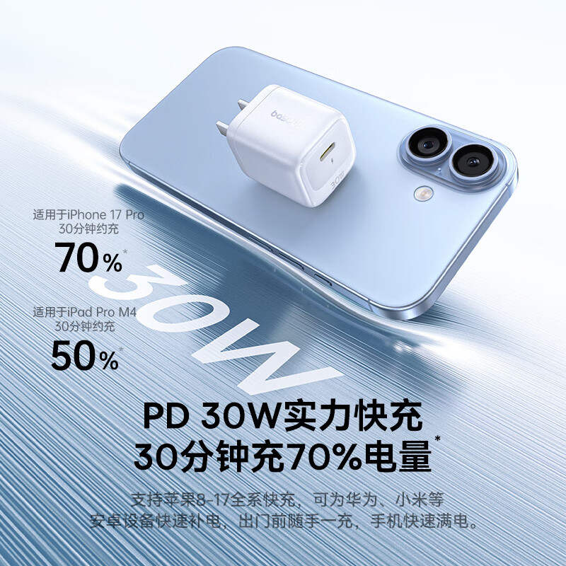 倍思 快充充电器 1C 30W 中规(含:倍思 劲速系列 快充数据线 Type-C...高清大图