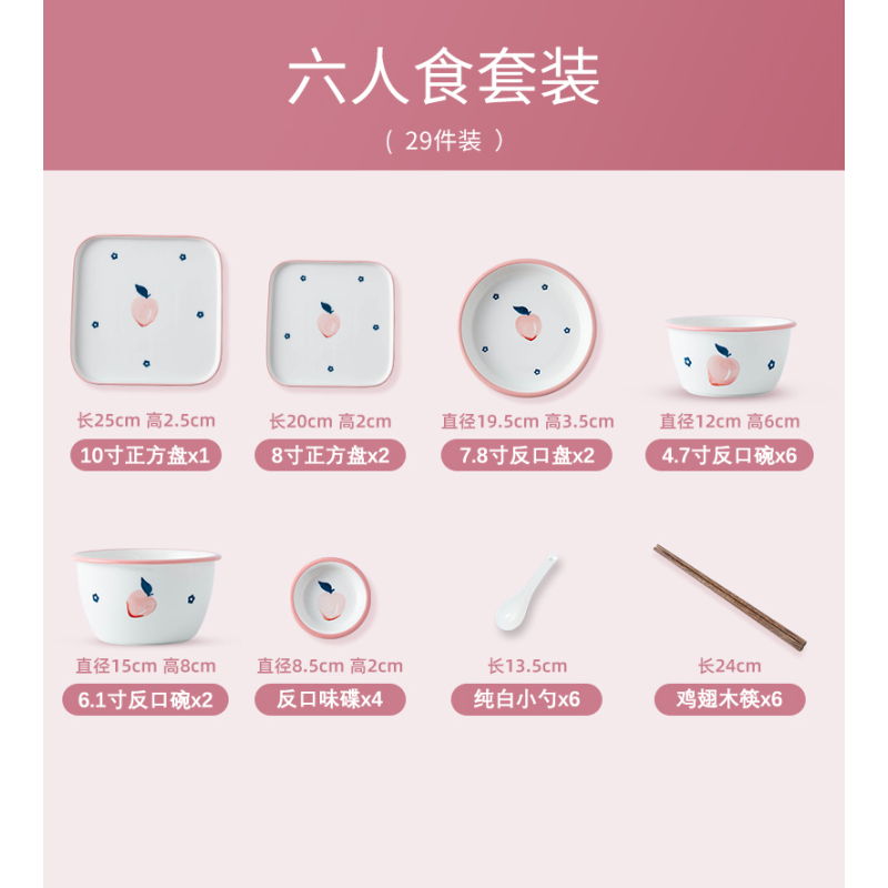 麦可可 可爱碗家用29件创意饭碗网红ins面碗陶瓷餐具套装组合