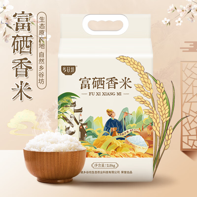 乡谷坊富硒大米2.5kg