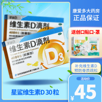 星鲨 维生素D滴剂30粒 胶囊型儿童婴儿成人星沙维D3佝偻病