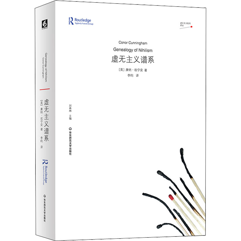 醉染图书虚无主义谱系9787576026788高清大图