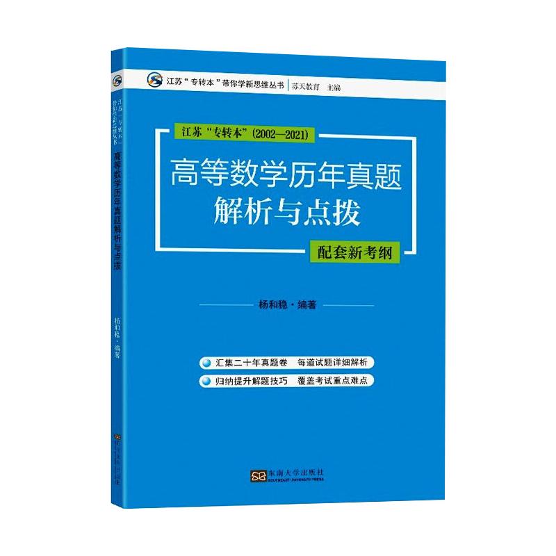 高等数学历年真题解析与点拨